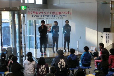 ふくやまマラソン「100日前イベント」