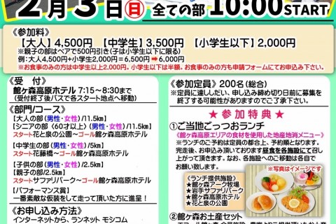 館ヶ森ごっつおマラソン