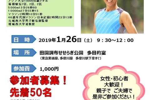 トップアスリートと走ろう！