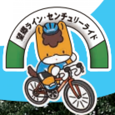 望郷ライン・センチュリーライド