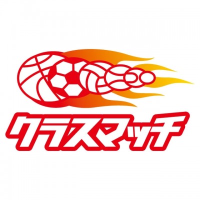 クラスマッチ事務局
