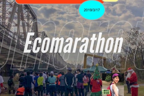 第4回淀川エコマラソン