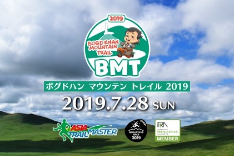 ボグドハン マウンテン トレイル 2019（モンゴル開催）