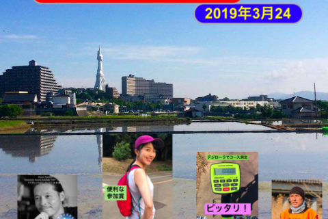 第２回富田林エコマラソン