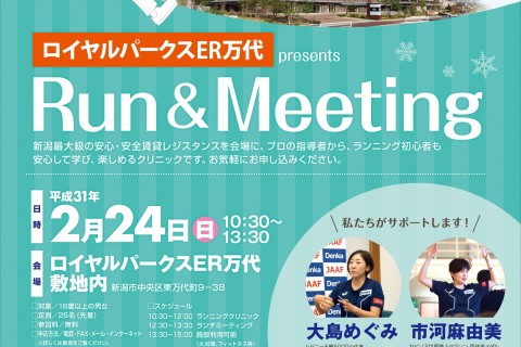 ロイヤルパークスER万代presents　Run＆Meeting