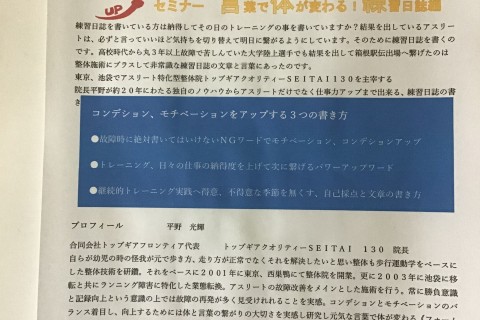 目指せ！サブ３！　故障しないで継続出来る練習日誌セミナー　（上級編）