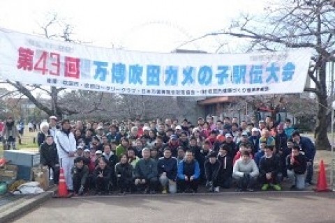 第44回万博吹田カメの子駅伝大会
