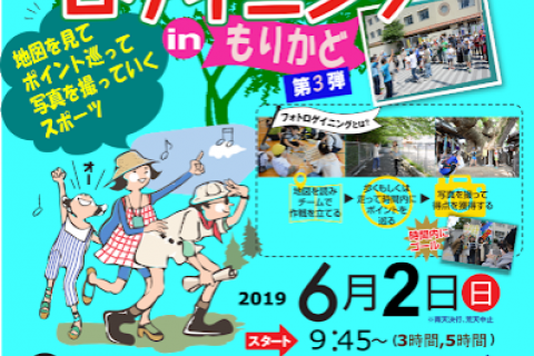 くすのきフォトロゲイニングinもりかど(守口・門真）