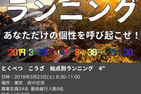 【特別講座】始点別ランニング#4