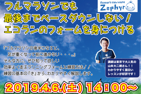【名古屋】マラソン練習の基本４つを解説 & 実践講座
