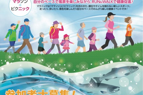 千歳サーモンマラニック2019