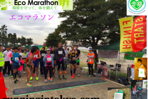 第2回二子玉エコ駅伝&5kエコマラソン