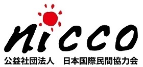 寄付先団体の(公社)日本国際民間協力会