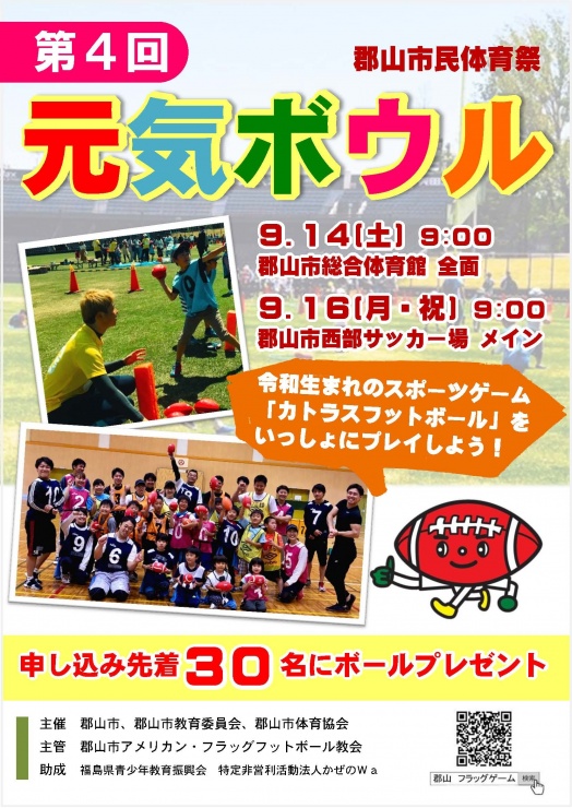 大会チラシ　表