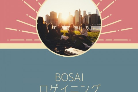 防災xアウトドア/スポーツ「避難所ワークショップ」