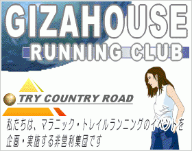 ギザハウス ランニングクラブ　ホームページ　ＴＯＰ