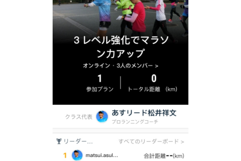 【全4回（大阪開催）】Garmin Sportsを活用したGARMINランニングスクール