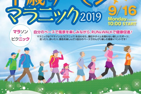 千歳サーモンマラニック2019