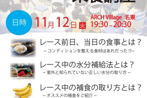 ランナーのための栄養講座　無料