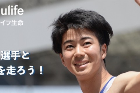 ドーハ世界陸上銅メダリスト"多田修平選手"と長居公園を一緒に走ろう！【抽選50名様】