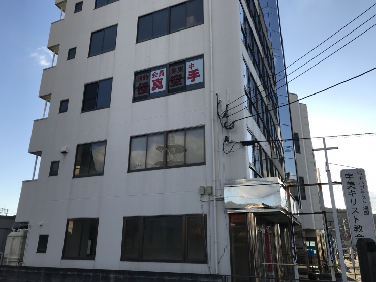 極真会館手塚グループ福岡県本部