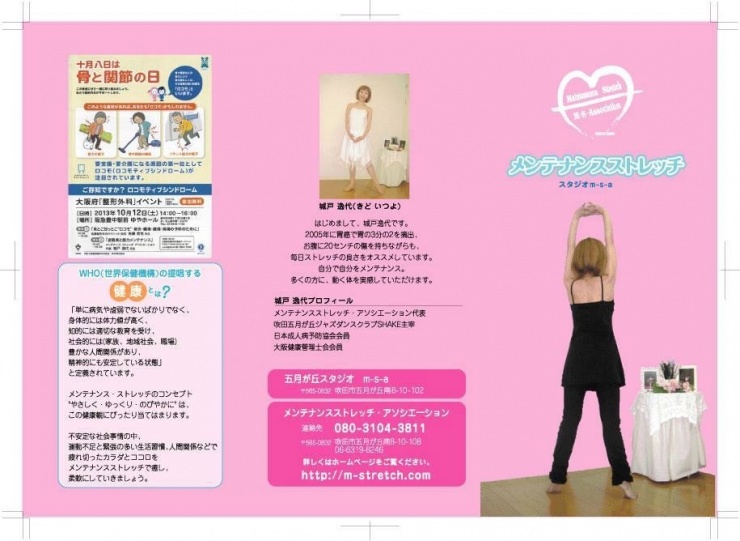 スタジオｍ―ｓ―ａ・メンテナンスストレッチアソシエーション