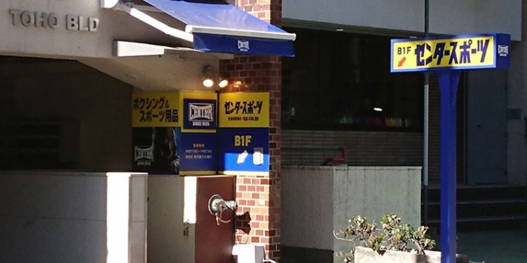 渋谷センタースポーツ