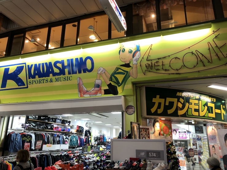 カワシモスポーツ