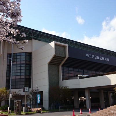枚方市立総合体育館