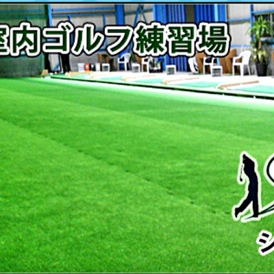 ゴルフ室内練習場ショットメーカー