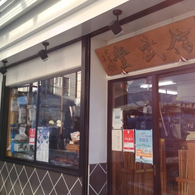 有限会社信武堂