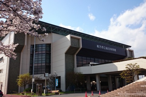 枚方市立総合体育館