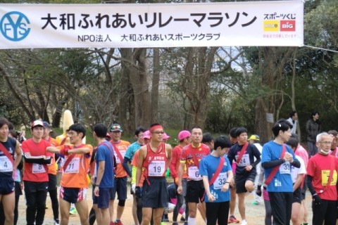 第13回大和ふれあいリレーマラソン大会