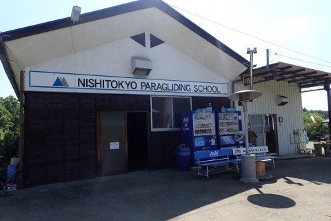 西東京パラグライダースクール