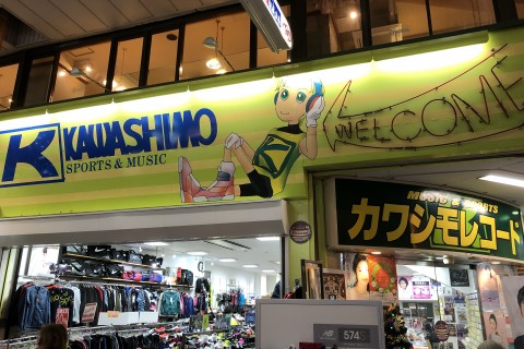 カワシモスポーツ