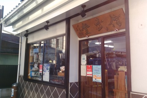 有限会社信武堂