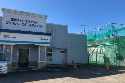 館山フィットネスセンター