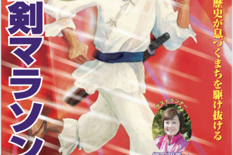 「陸王杯第36回行田市鉄剣マラソン大会」エントリー者限定駐車場申込（無料）【先着500台】