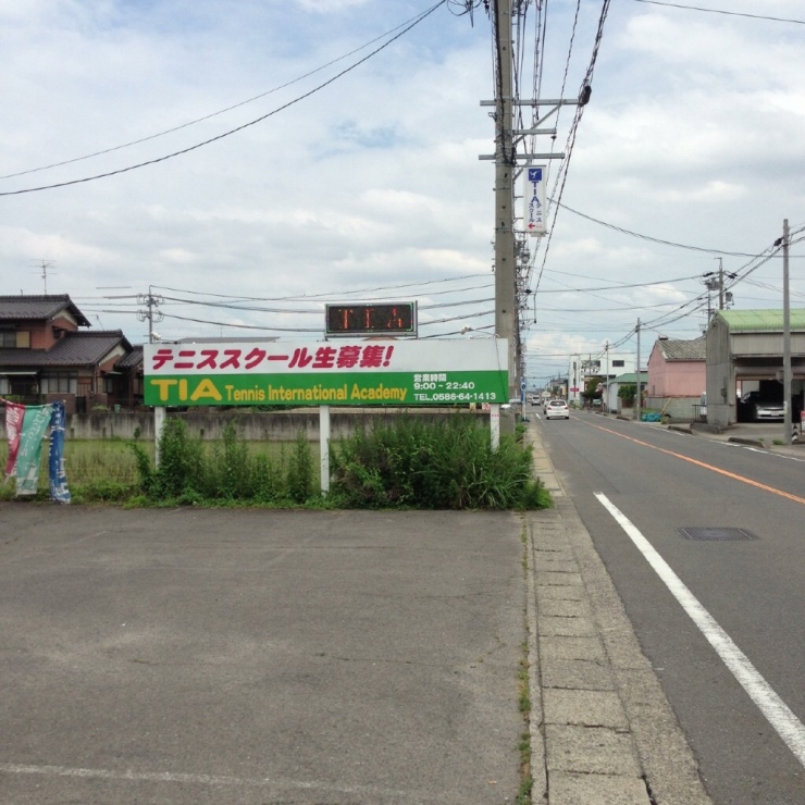 有限会社ＳＴＡテニスインターナショナルアカデミー