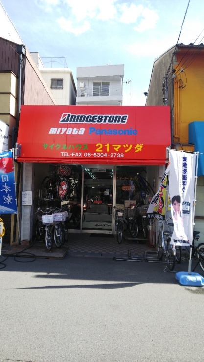 サイクルハウス２１マツダ