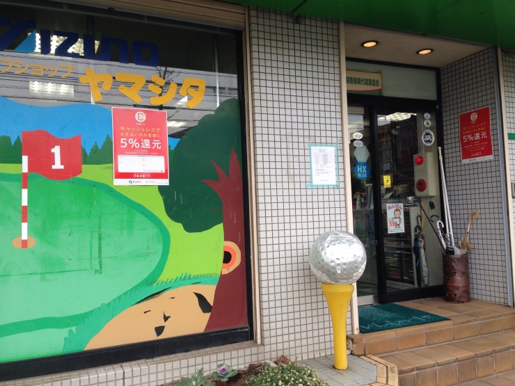 ゴルフショップヤマシタ
