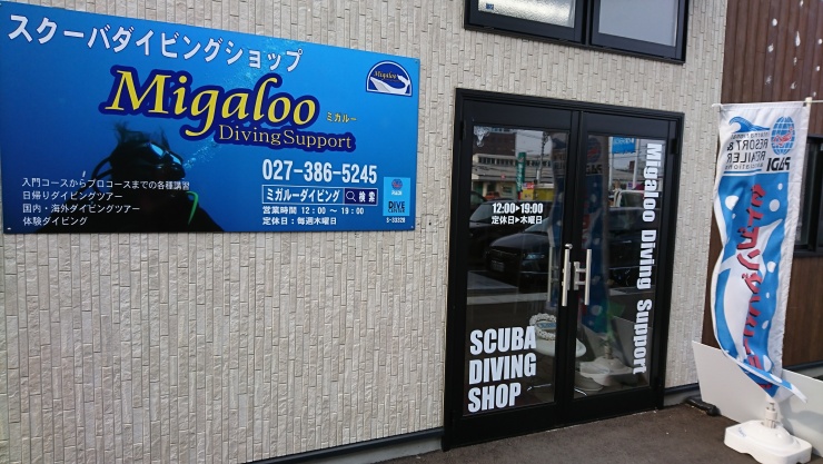 ミガルーダイビングサポート