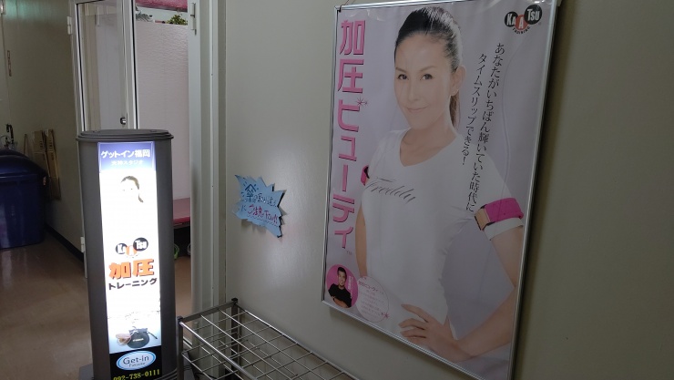 ゲットイン福岡