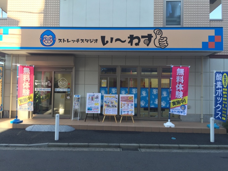 ストレッチスタジオいーねす