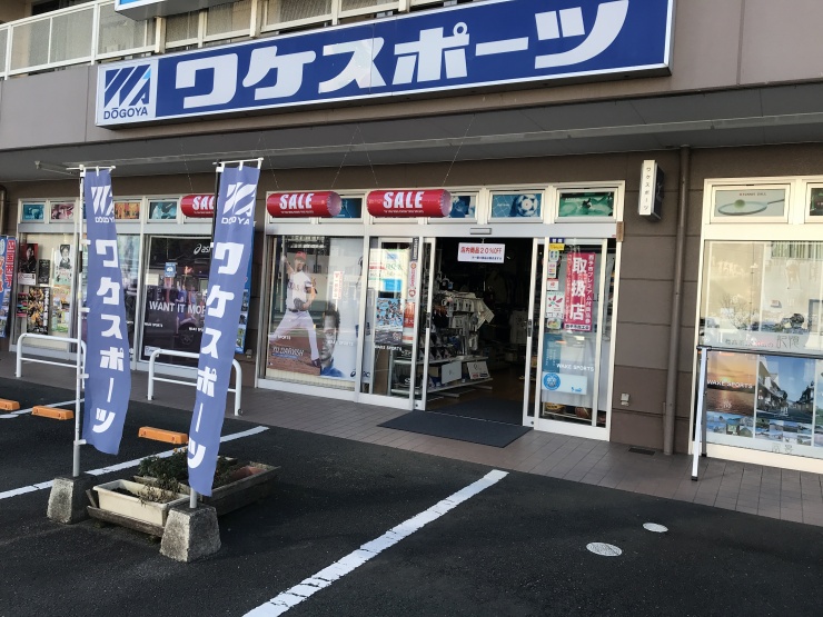 ワケスポーツ宇和店