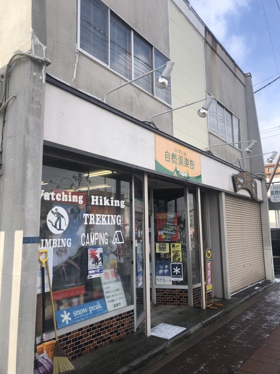 有限会社自然倶楽部