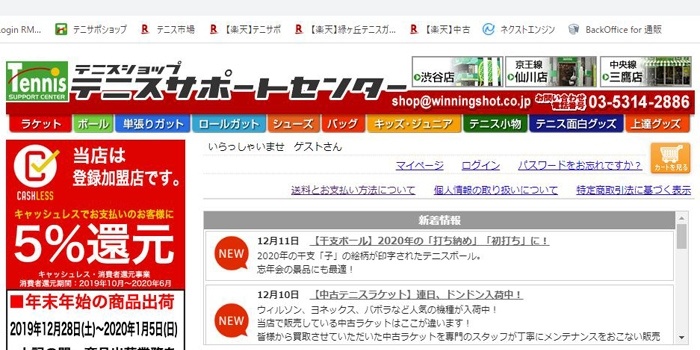 テニスサポートセンターネットショップ