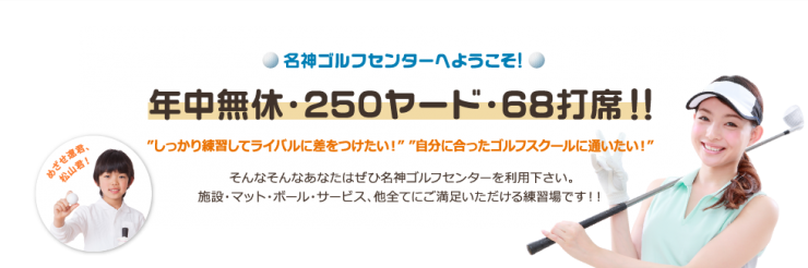 名神ゴルフセンター