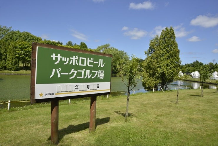 サッポロビールパークゴルフ場