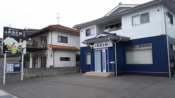 国際実戦空手道武煌会館